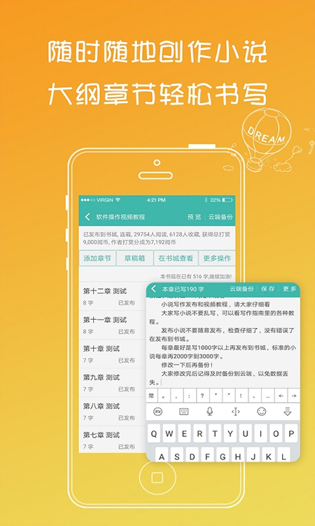 寫小說軟件截圖