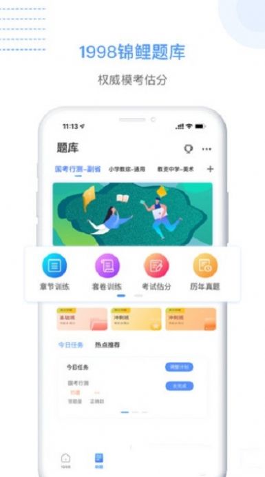 1998課堂安卓免費(fèi)