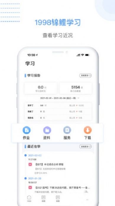1998課堂安卓免費(fèi)截圖