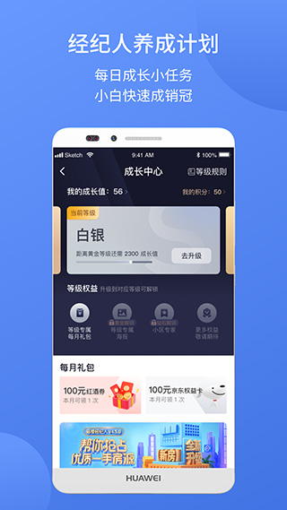 易樓經(jīng)紀人軟件