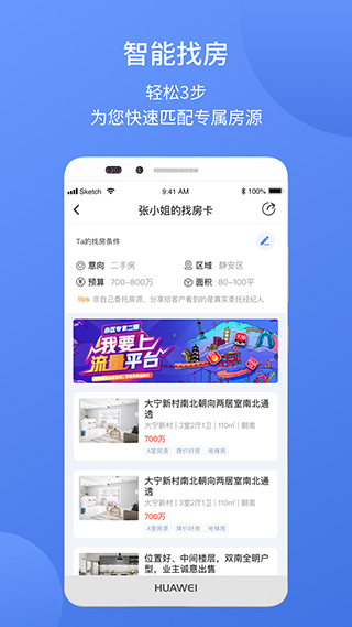 易樓經(jīng)紀人軟件截圖