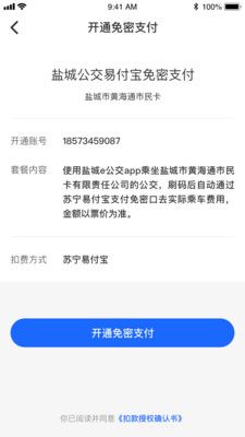 鹽城e公交