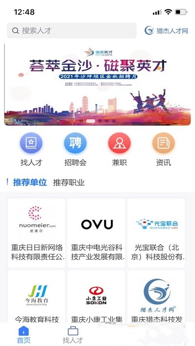 獵杰直聘官方版截圖