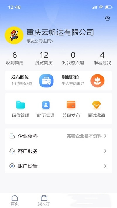 獵杰直聘官方版