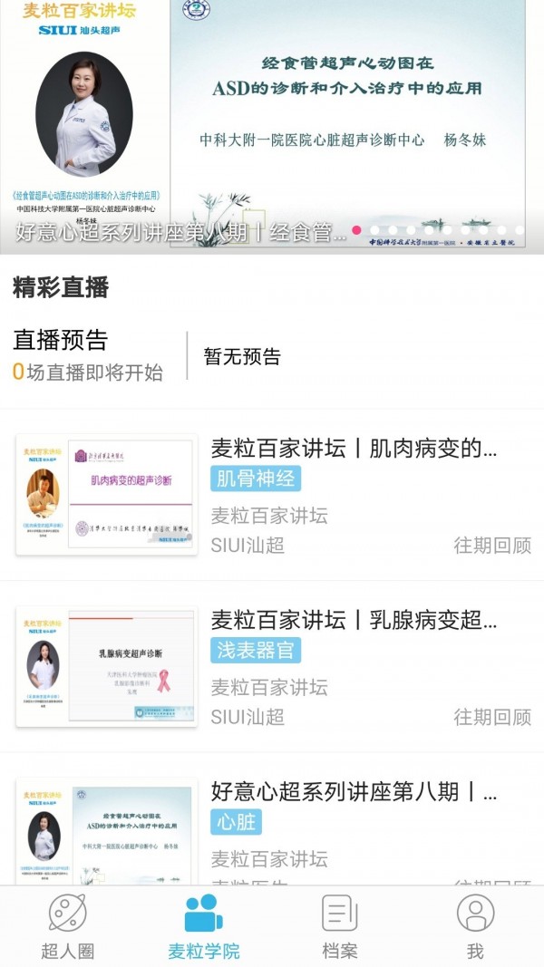 麥粒醫(yī)生官方版截圖