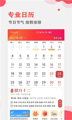 中智萬年歷安卓截圖