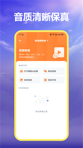 MP3格式轉(zhuǎn)換器手機(jī)版截圖