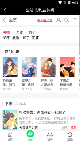 鹽神閣官方版截圖
