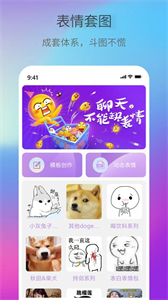 創(chuàng)意表情包安卓版