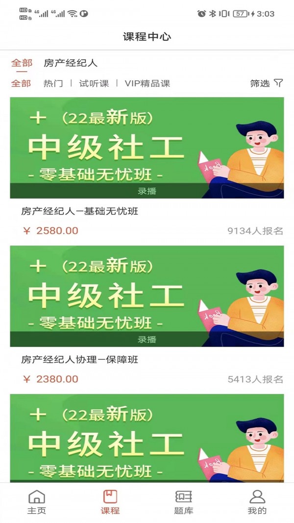 勵(lì)超學(xué)堂截圖