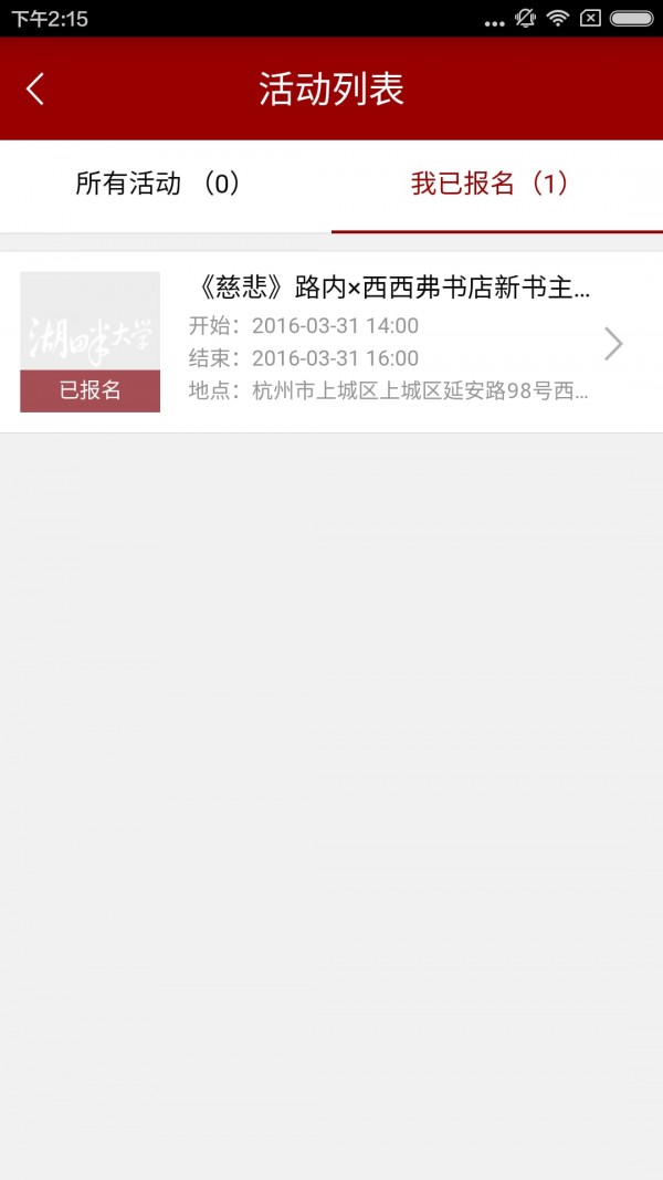 湖畔大學(xué)官方版截圖