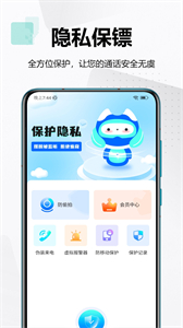 防監(jiān)聽神器安卓版截圖