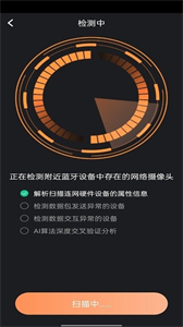 防拍助手截圖