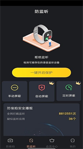 防拍助手截圖