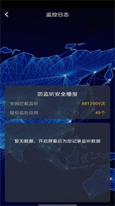 防拍助手截圖
