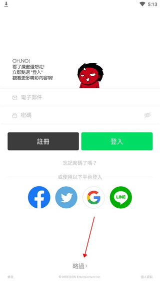 webtoon臺版