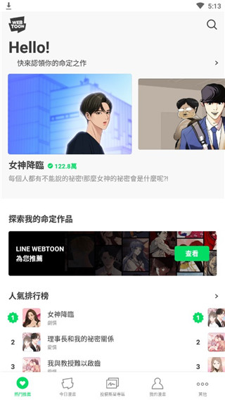webtoon臺版