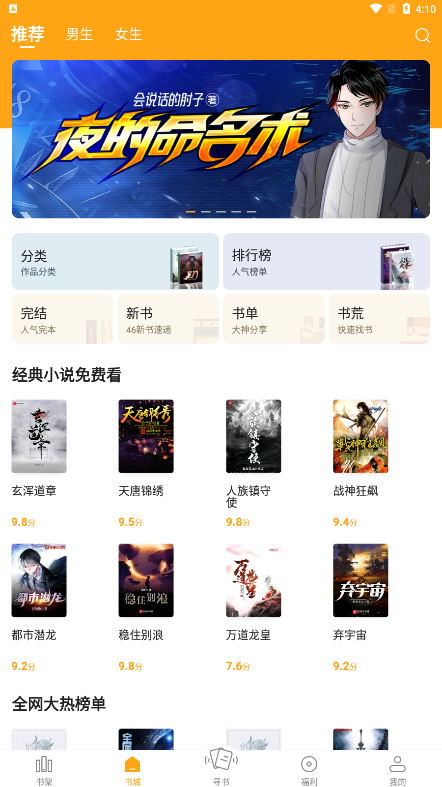 貓眼看書app截圖