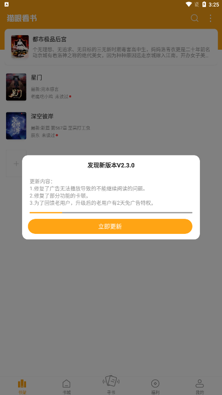 貓眼看書app截圖