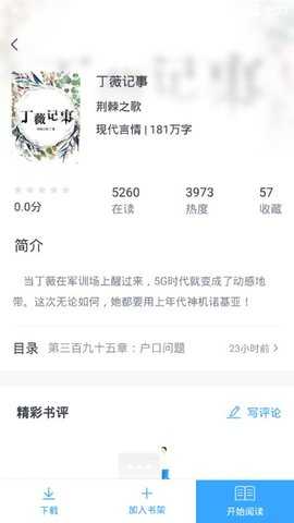 貓眼看書app