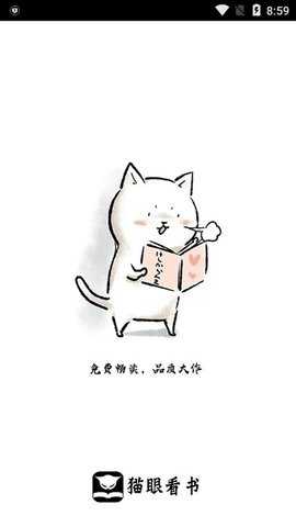 貓眼看書app