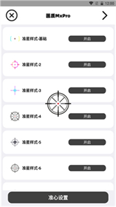 画质mxpro助手截图