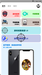 画质mxpro助手截图
