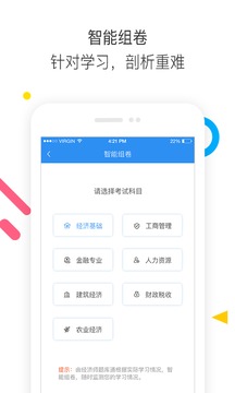 經(jīng)濟(jì)師題庫通手機(jī)版截圖