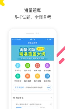 經(jīng)濟(jì)師題庫通手機(jī)版