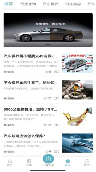 高科上門洗車