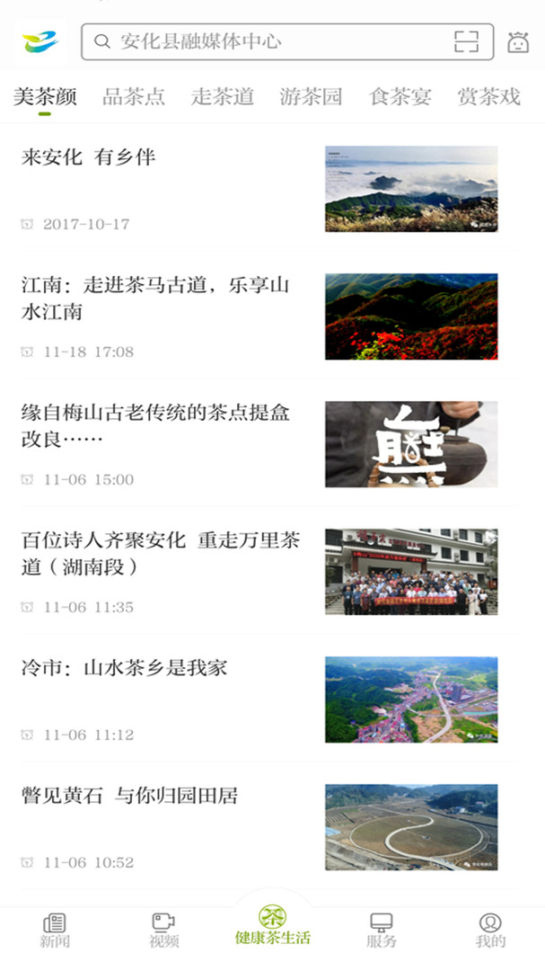 神韻安化官方版截圖