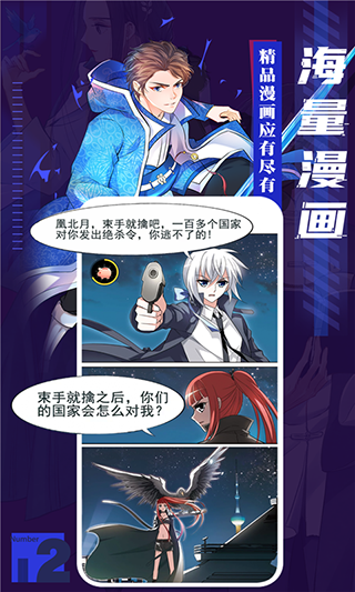 全免漫畫官方版截圖