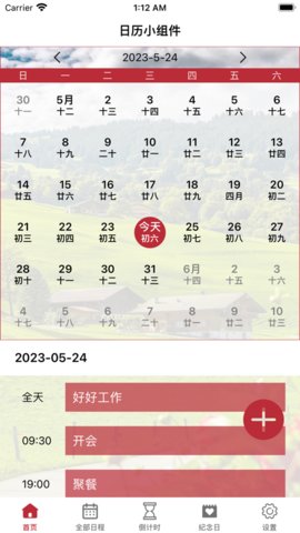 日歷相機(jī)軟件安卓