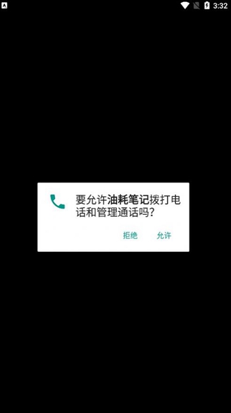 油耗筆記截圖