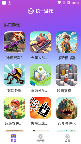 統(tǒng)一游戲盒