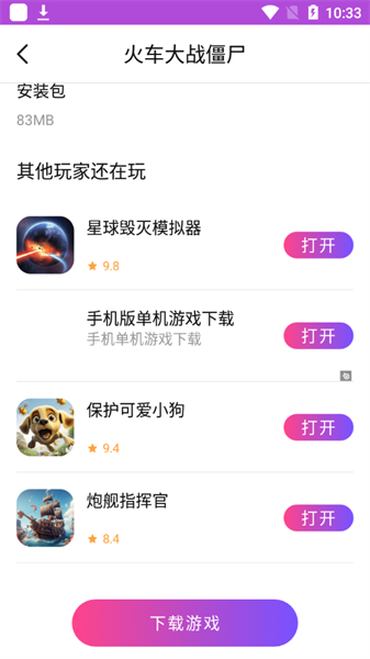統(tǒng)一游戲盒截圖