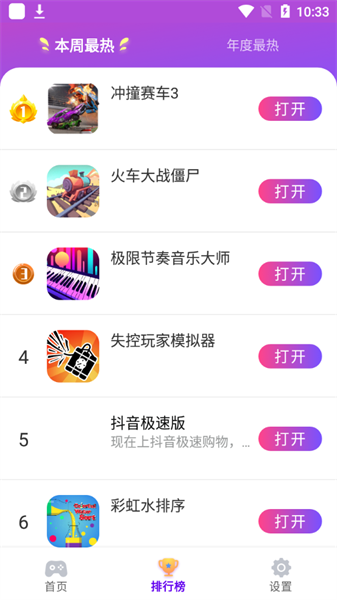 統(tǒng)一游戲盒截圖
