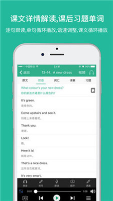 省心英語(yǔ)新概念安卓版截圖