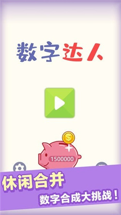 數(shù)字達(dá)人