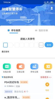 納雍智慧停車軟件