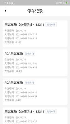 納雍智慧停車軟件截圖