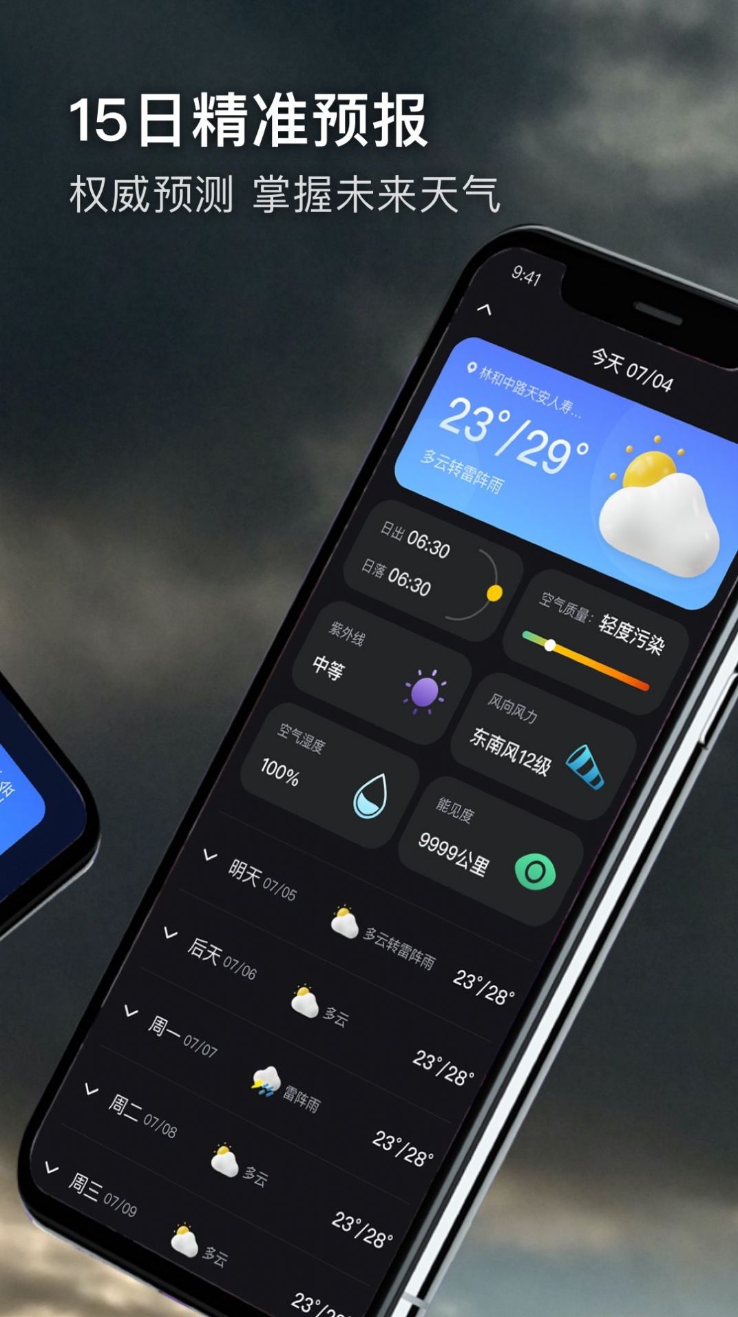 極端天氣1.0.0