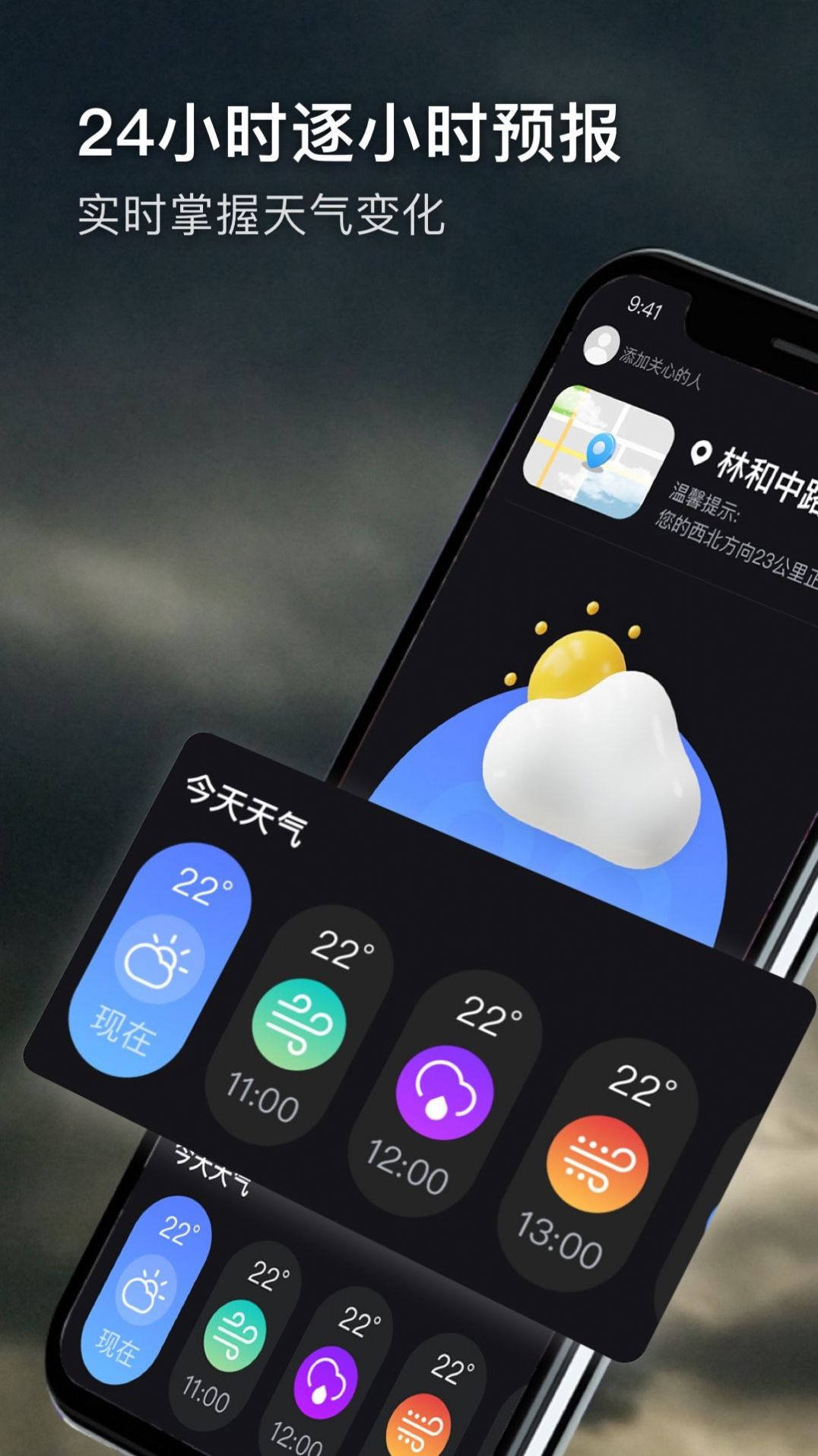 極端天氣1.0.0截圖