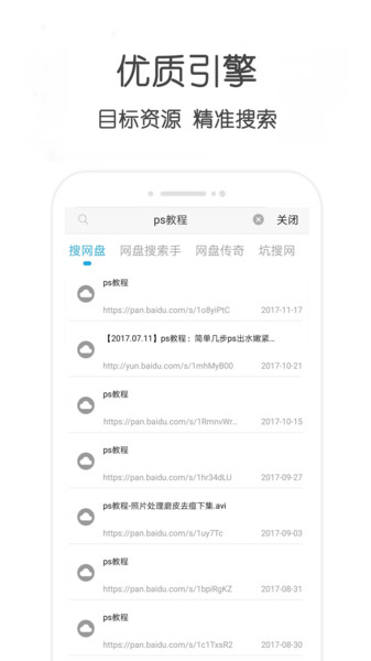 萬種資源搜索截圖