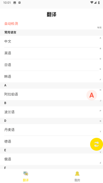 樂(lè)學(xué)翻譯截圖
