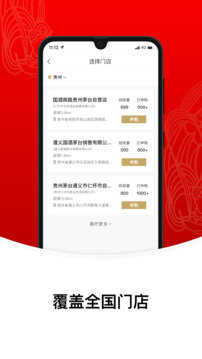 i茅臺安卓版