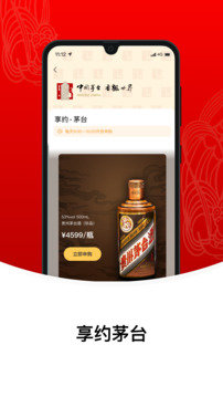 i茅臺安卓版截圖
