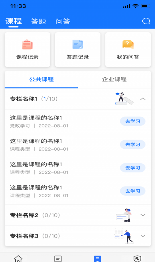 服務(wù)學(xué)堂手機(jī)版截圖