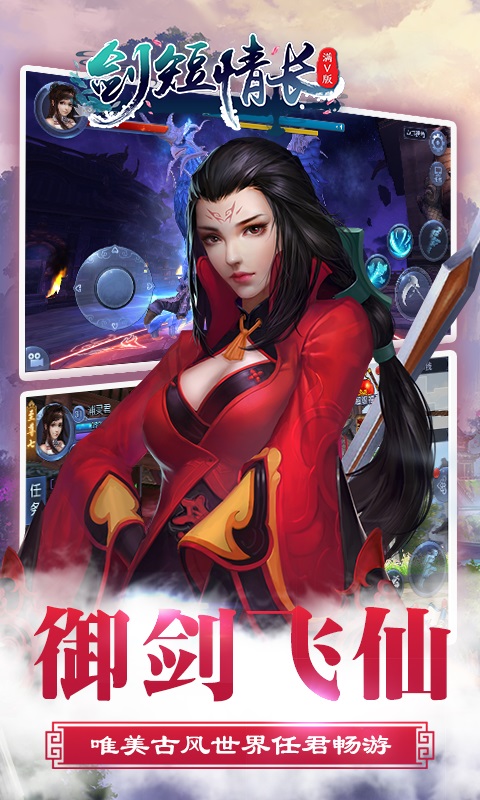 劍短情長