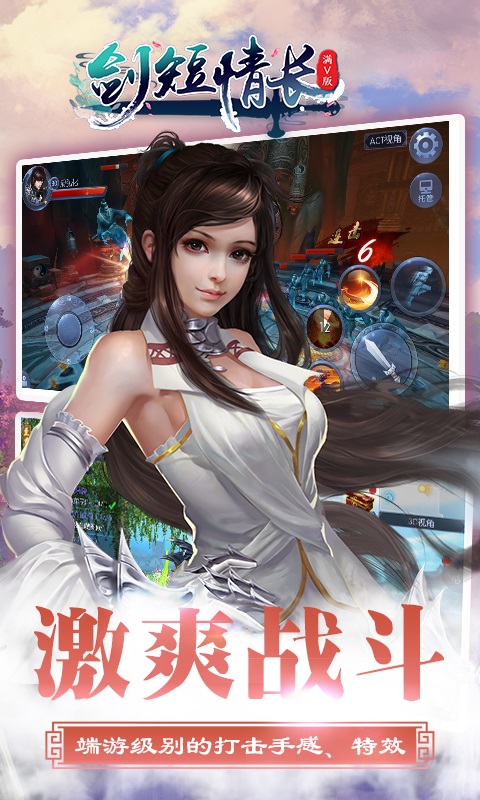 劍短情長